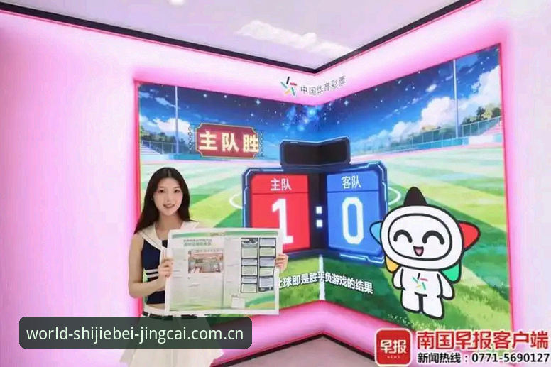 世界杯竞彩官网地址 世界杯观赛受阻?掌握竞彩平台观赛与投注的实用指南